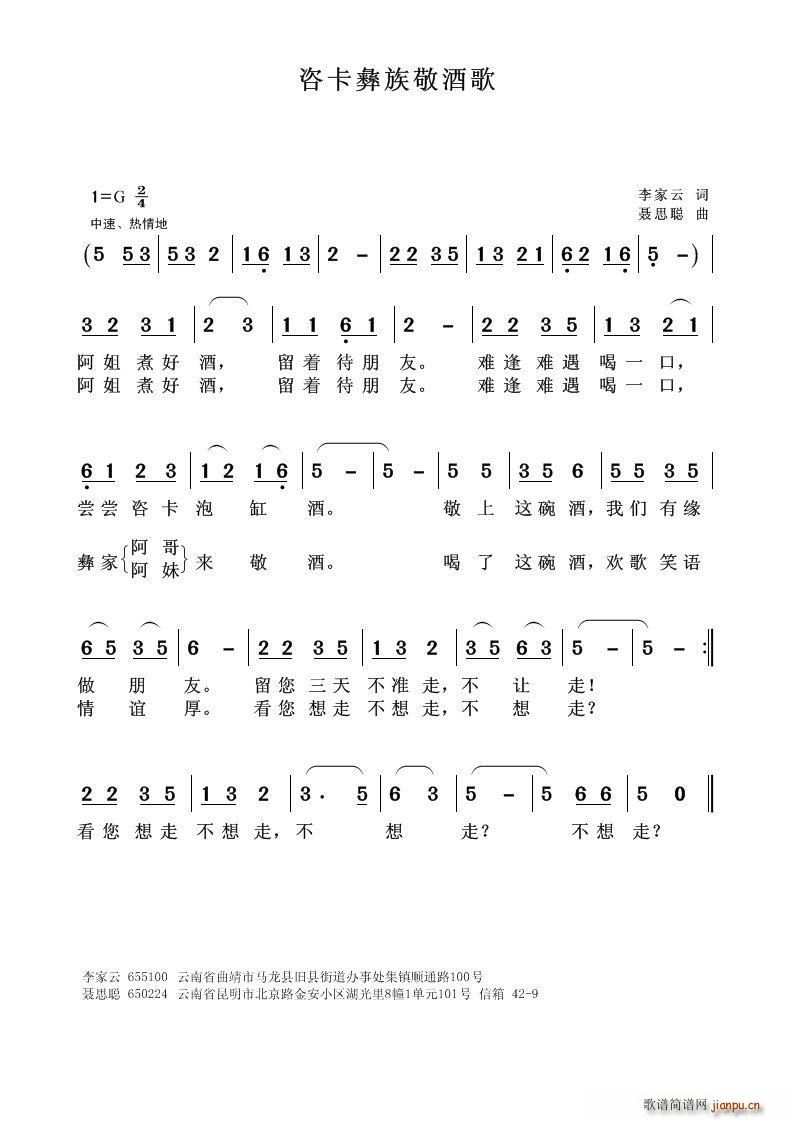 咨卡彝族敬酒歌(七字歌谱)1