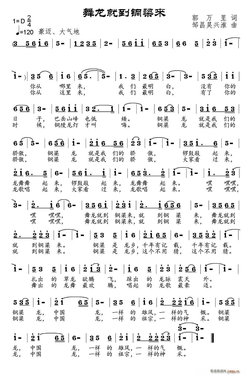 舞龙就到铜梁来(七字歌谱)1