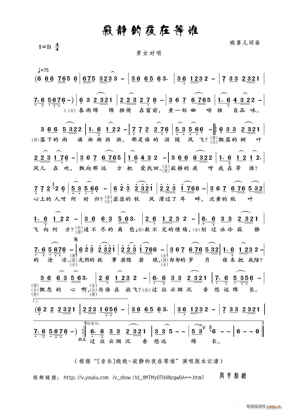 寂静的夜在等谁(七字歌谱)1