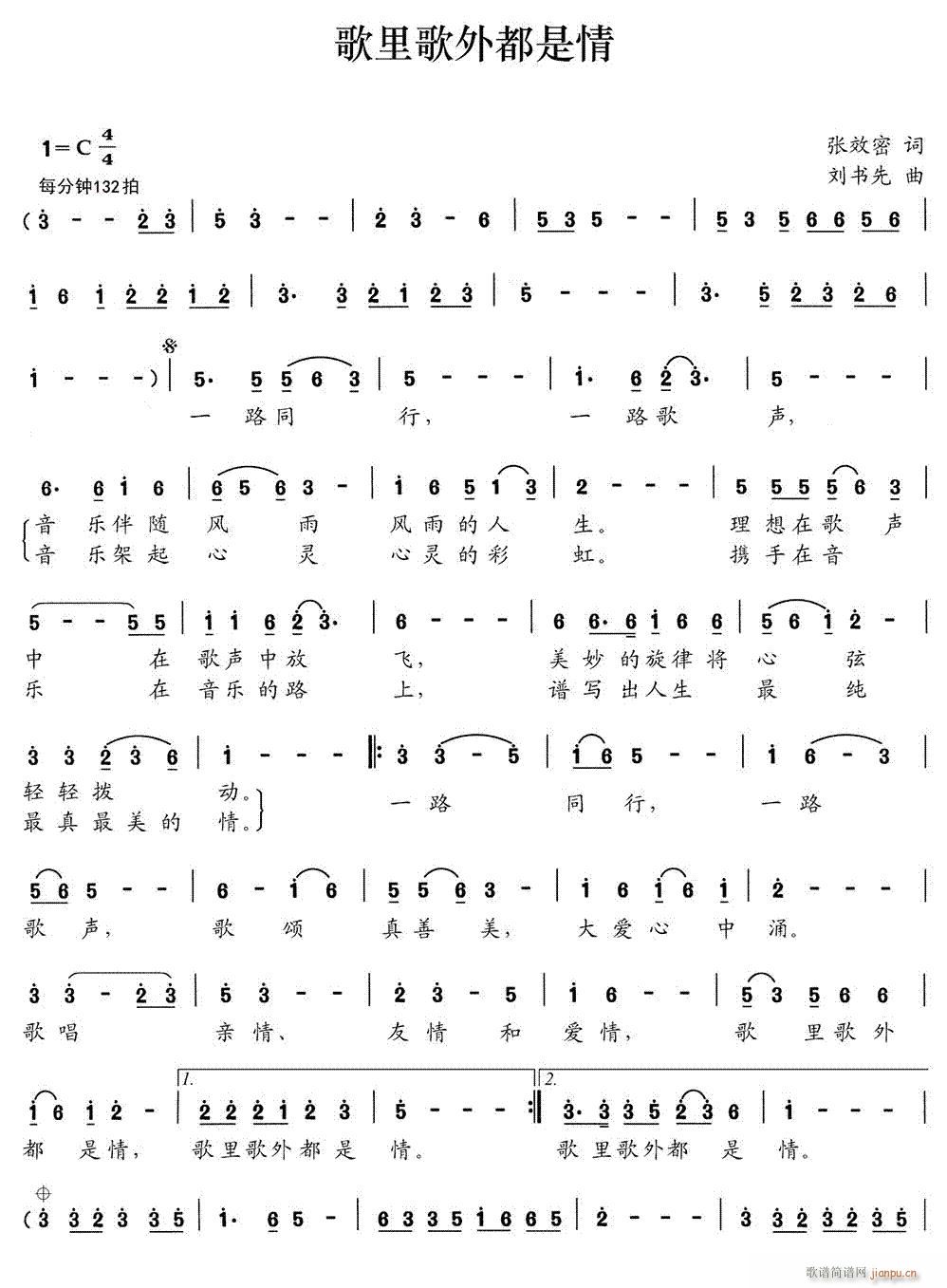 歌里歌外都事情(七字歌谱)1