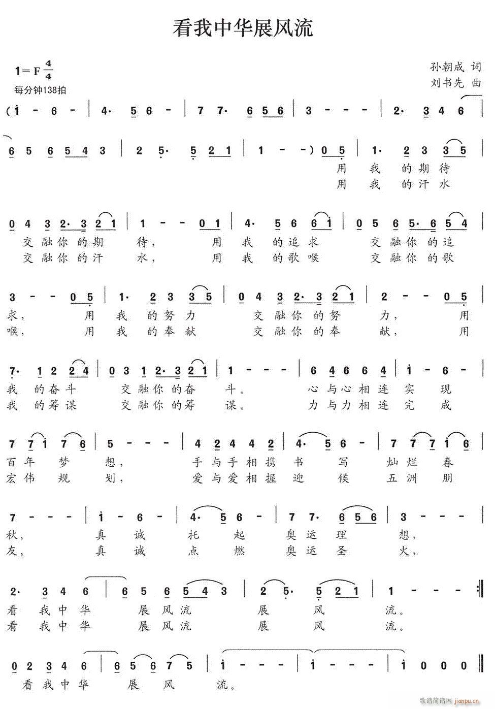 看我中华展风流(七字歌谱)1