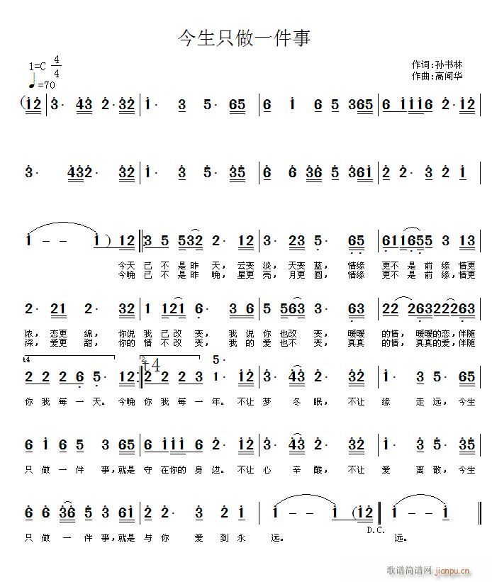 今生只做一件事(七字歌谱)1