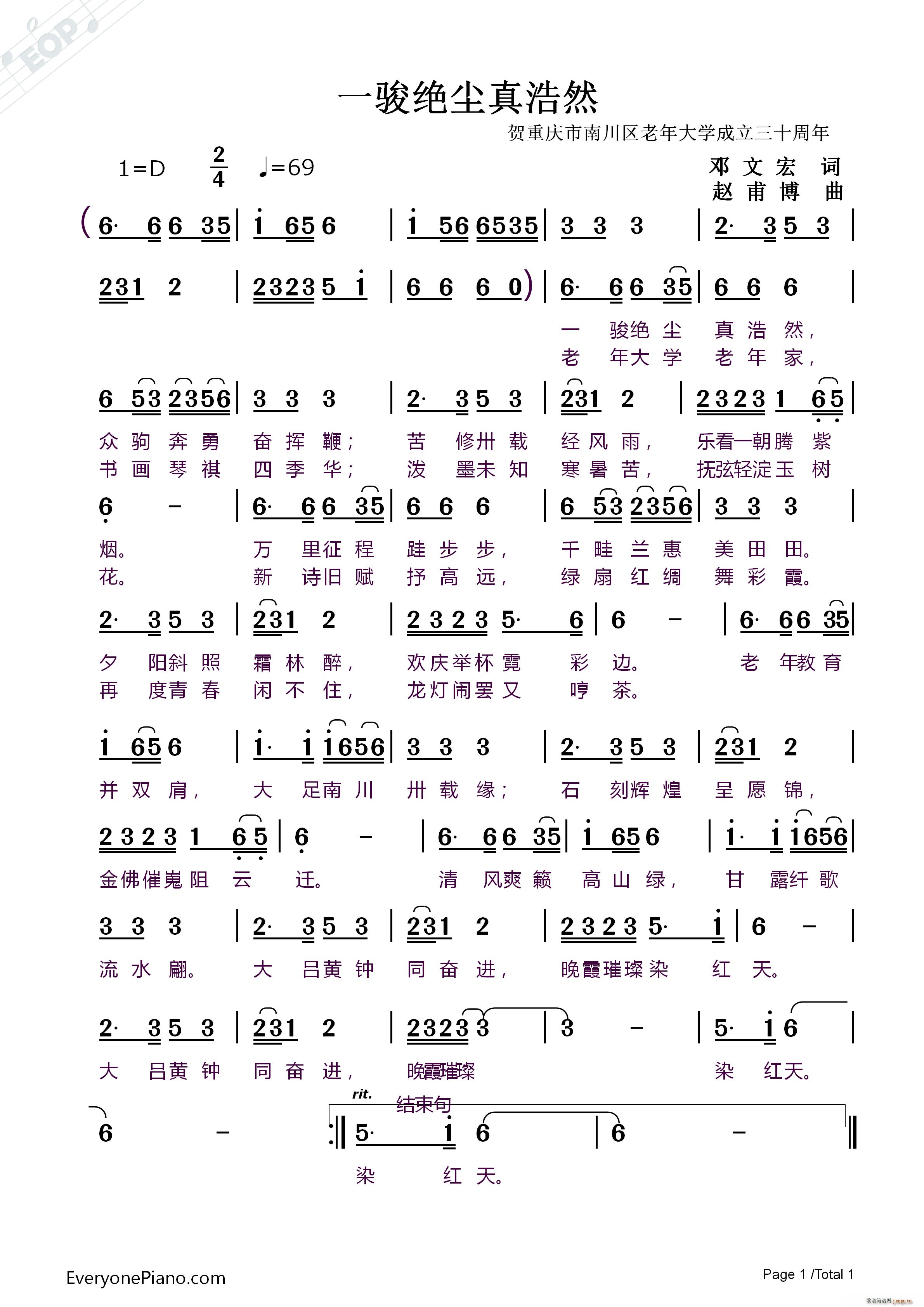 一骏绝尘真浩然(七字歌谱)1