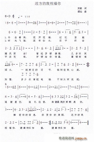 遥远的我祝福你(七字歌谱)1