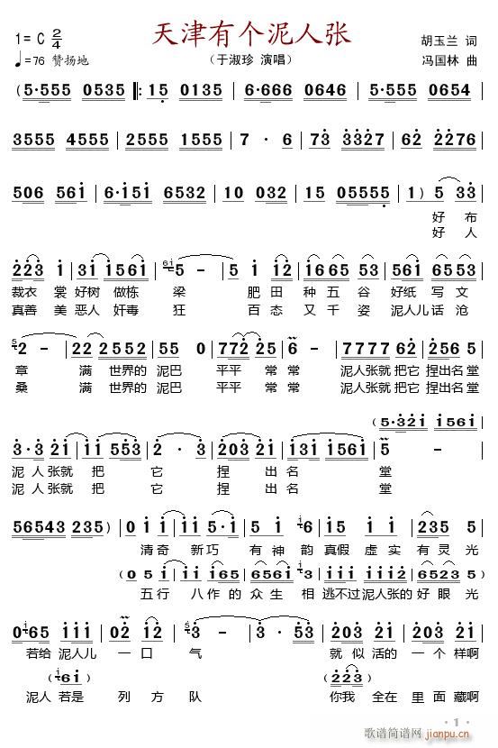 天津有个泥人张(七字歌谱)1