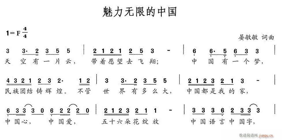 魅力无限的中国(七字歌谱)1