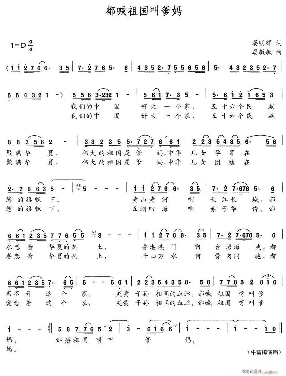 都喊祖国叫爹妈(七字歌谱)1