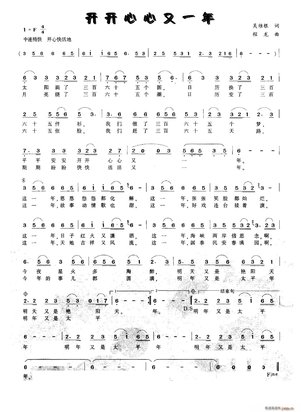 开开心心又一年(七字歌谱)1