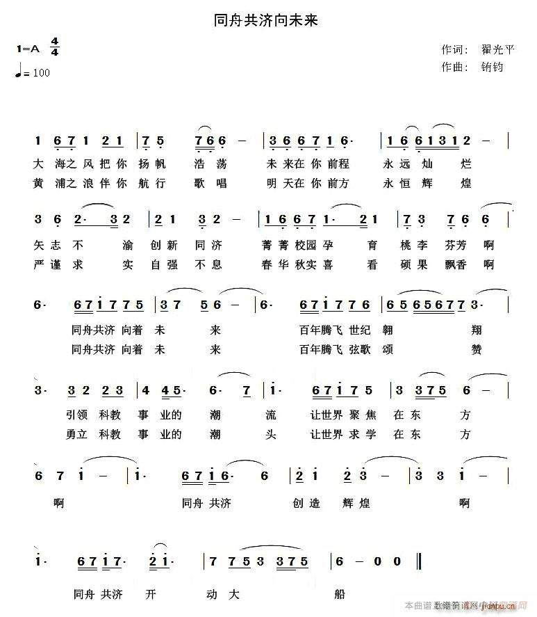 同舟共济向未来(七字歌谱)1