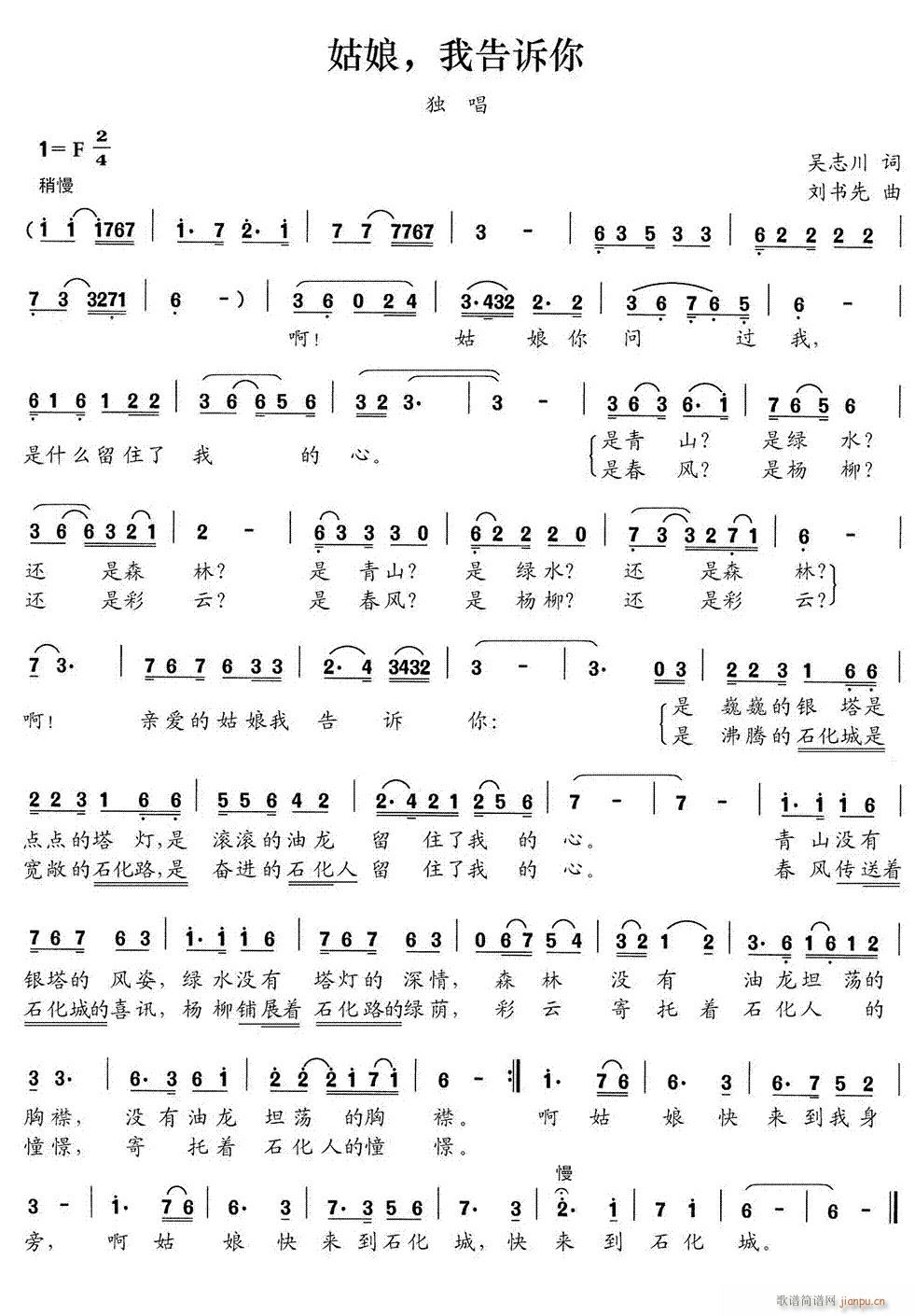 姑娘 我告诉你(七字歌谱)1