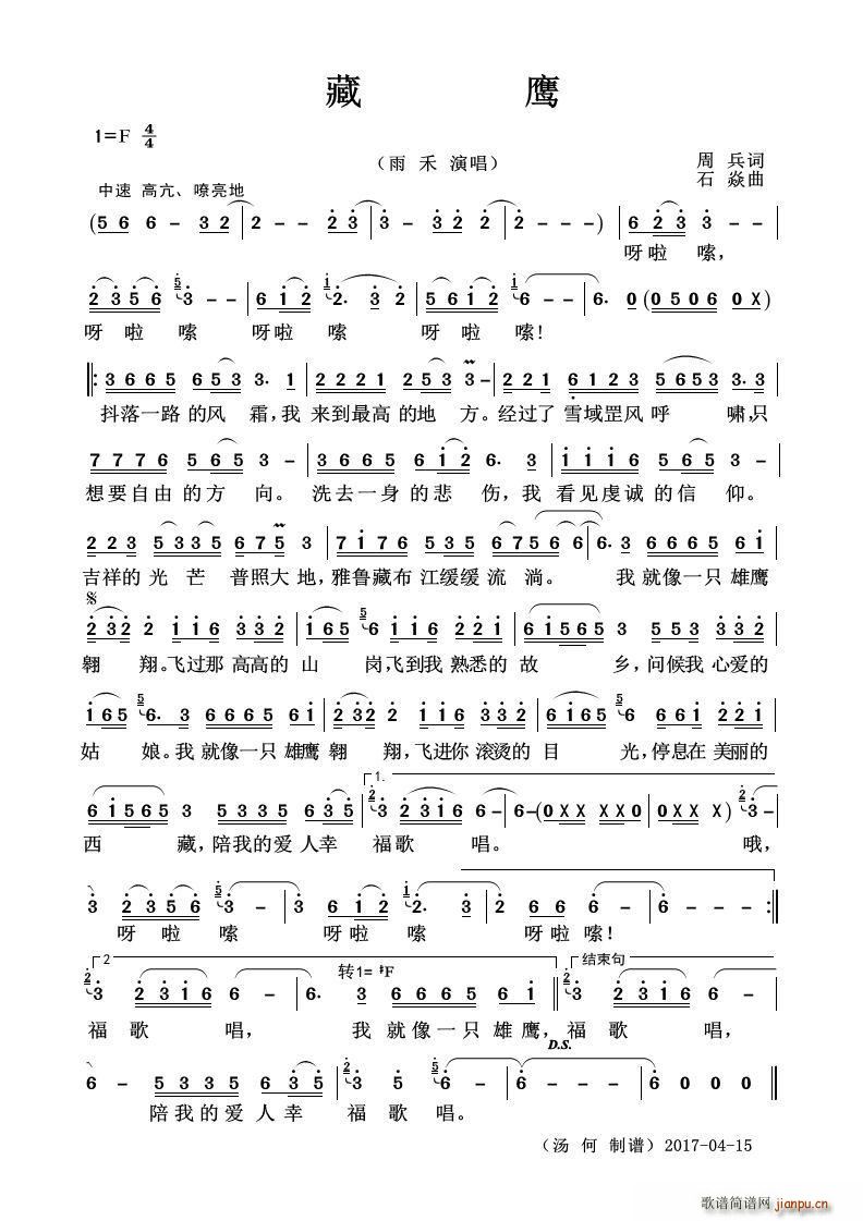 藏鹰 男声独唱(七字歌谱)1