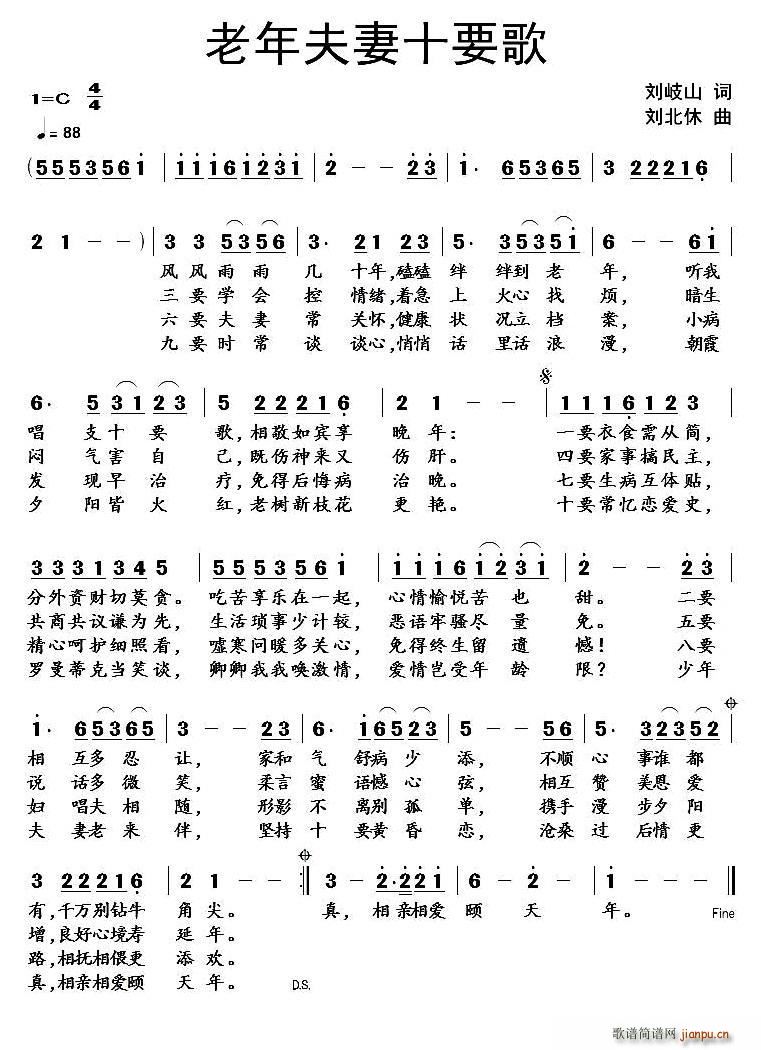 老夫老妻十要歌(七字歌谱)1