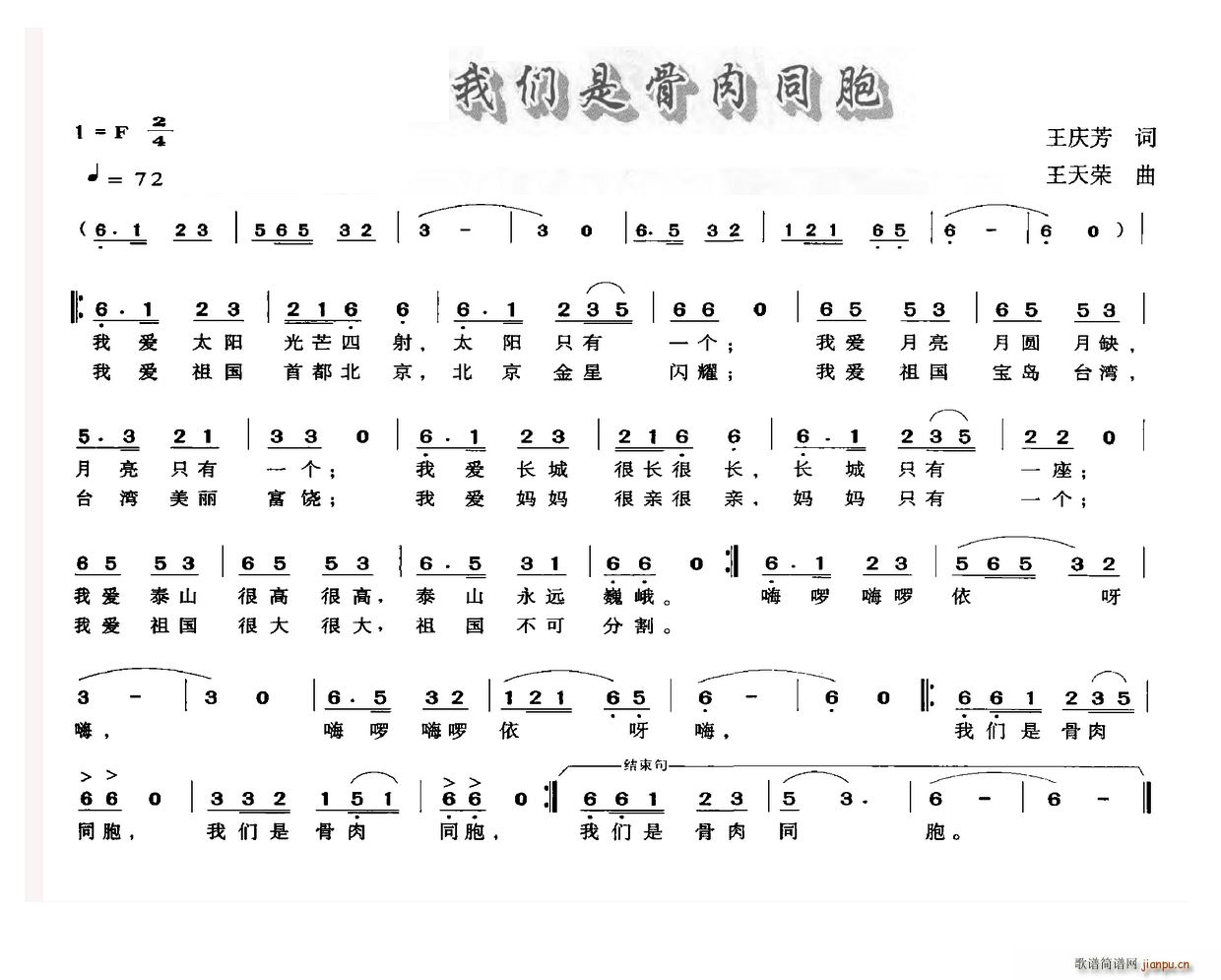 我们是骨肉同胞(七字歌谱)1