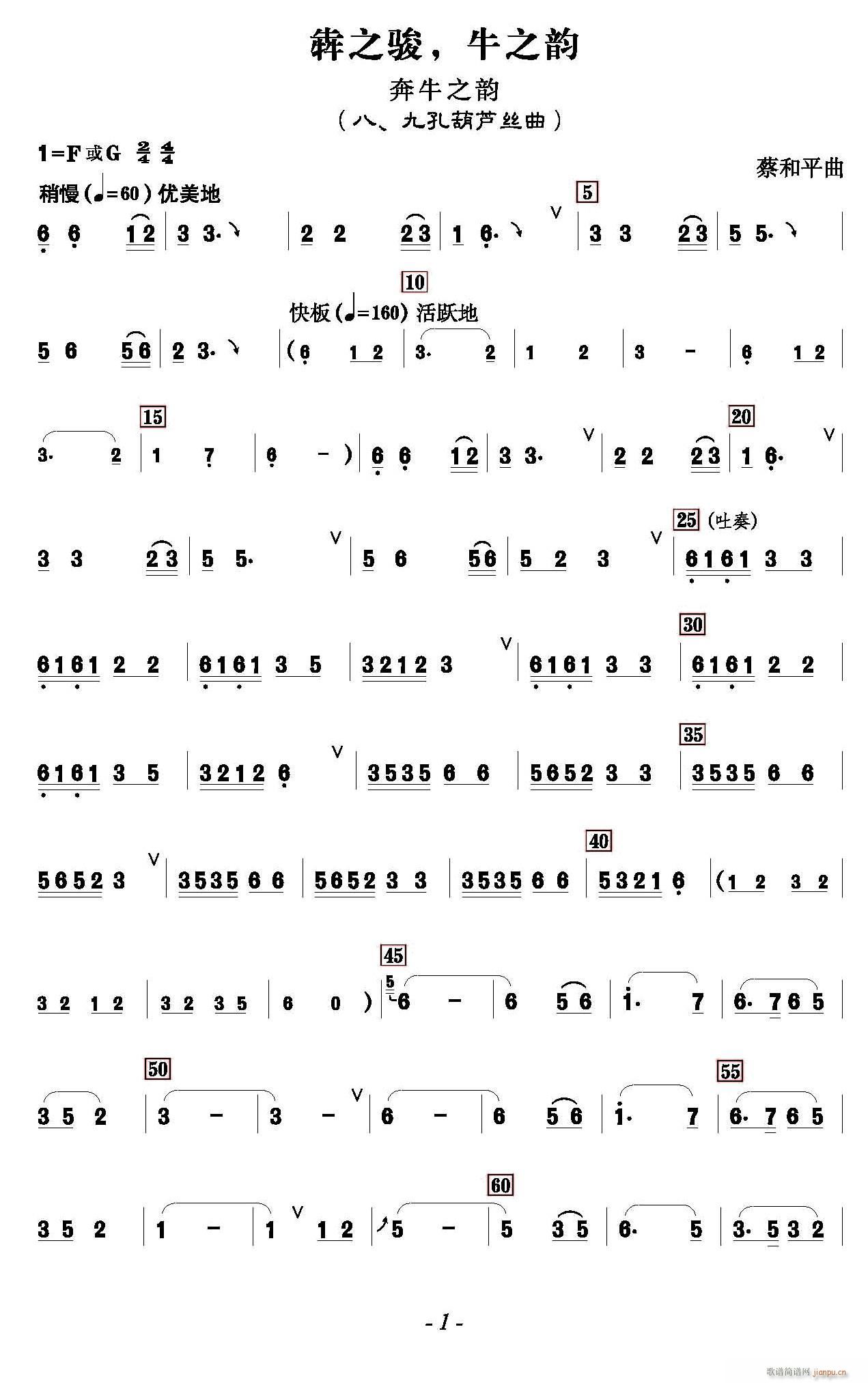 犇之骏 牛之韵(七字歌谱)1