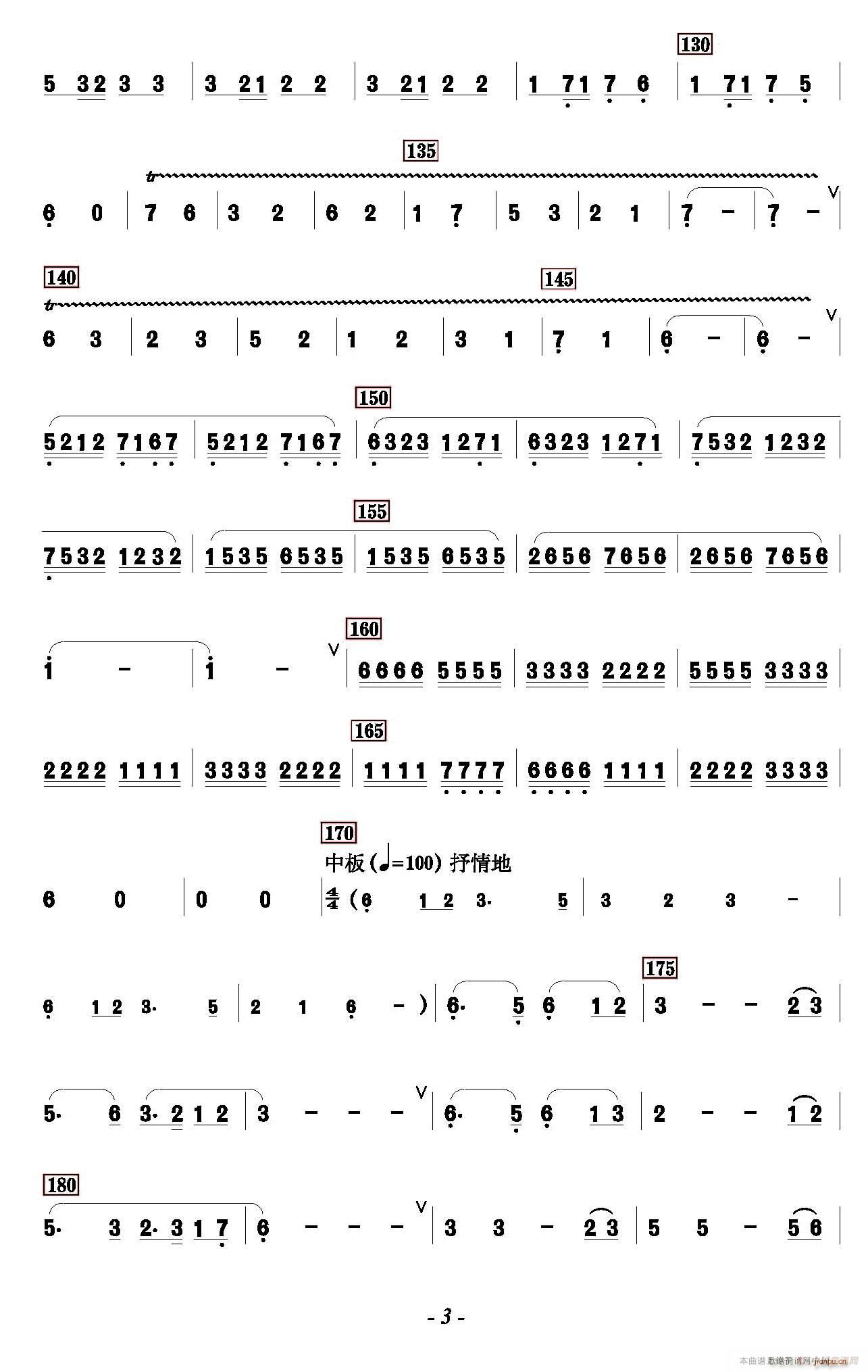 犇之骏 牛之韵(七字歌谱)3