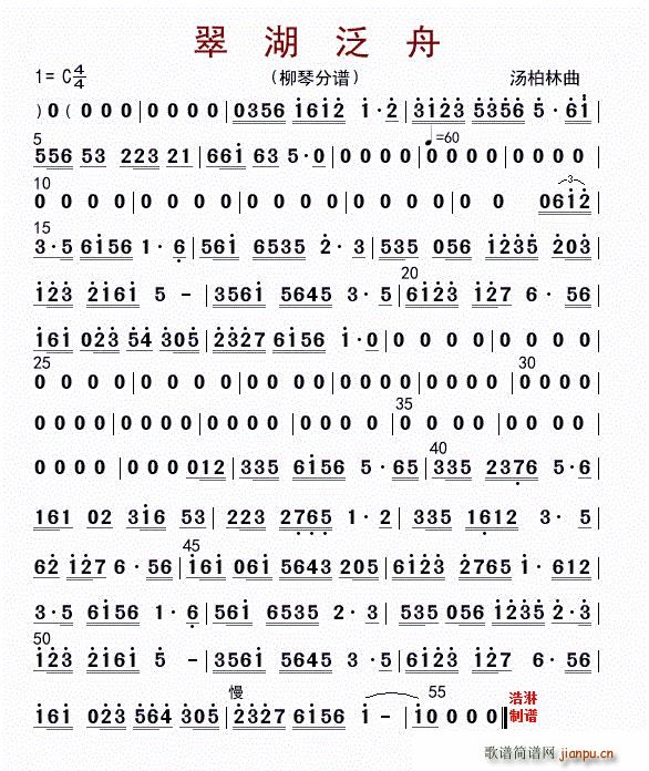 翠湖泛舟 柳琴(七字歌谱)1