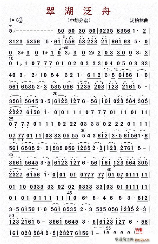 翠湖泛舟 中胡(七字歌谱)1