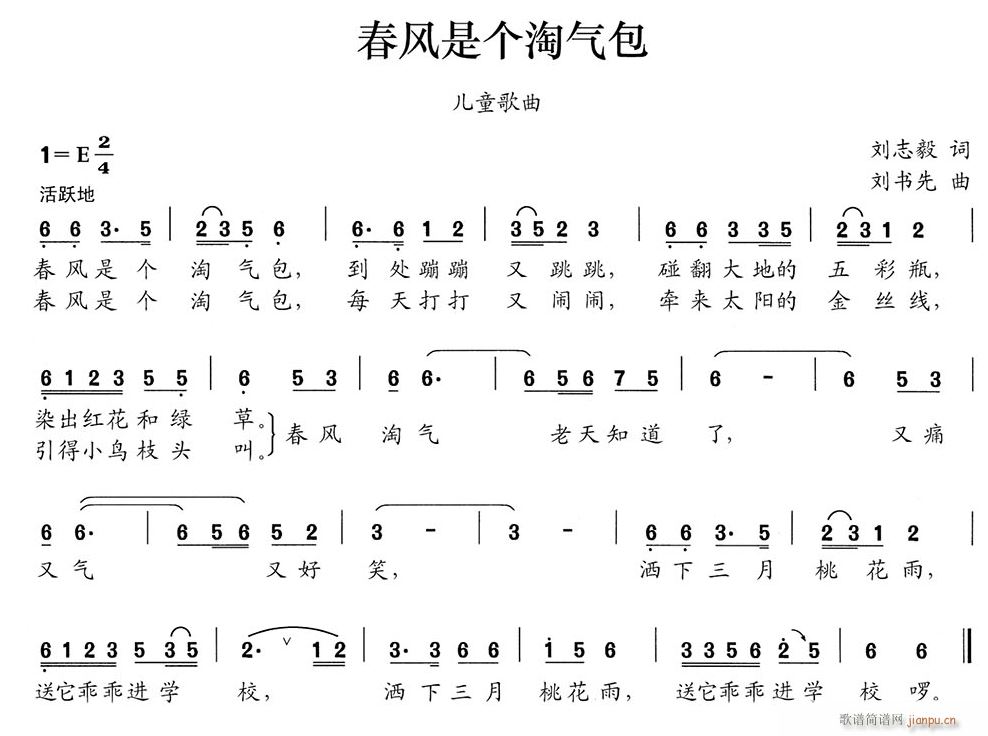 春天是个淘气包(七字歌谱)1
