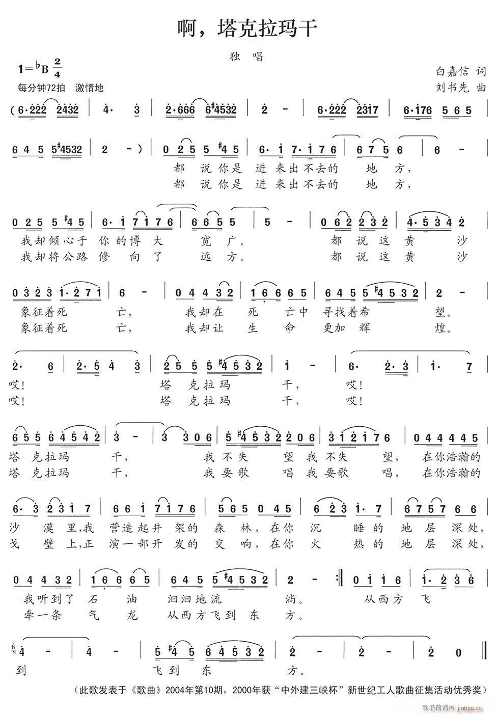 啊 塔克拉玛干(七字歌谱)1