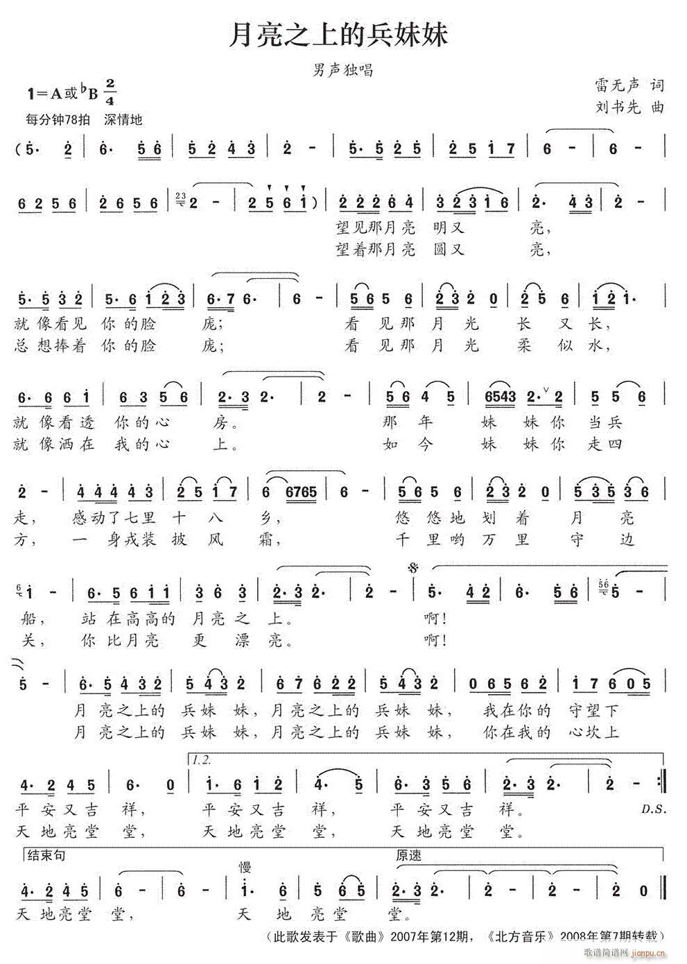 月亮上的兵妹妹(七字歌谱)1