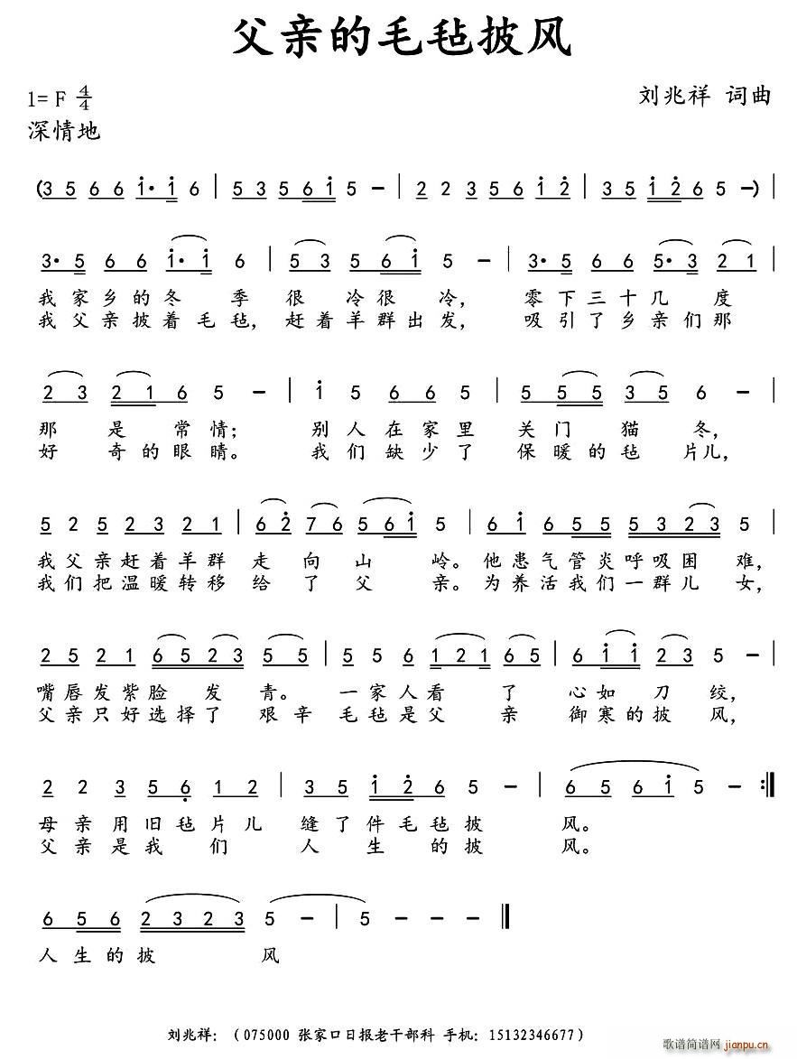 父亲的毛毡披风(七字歌谱)1