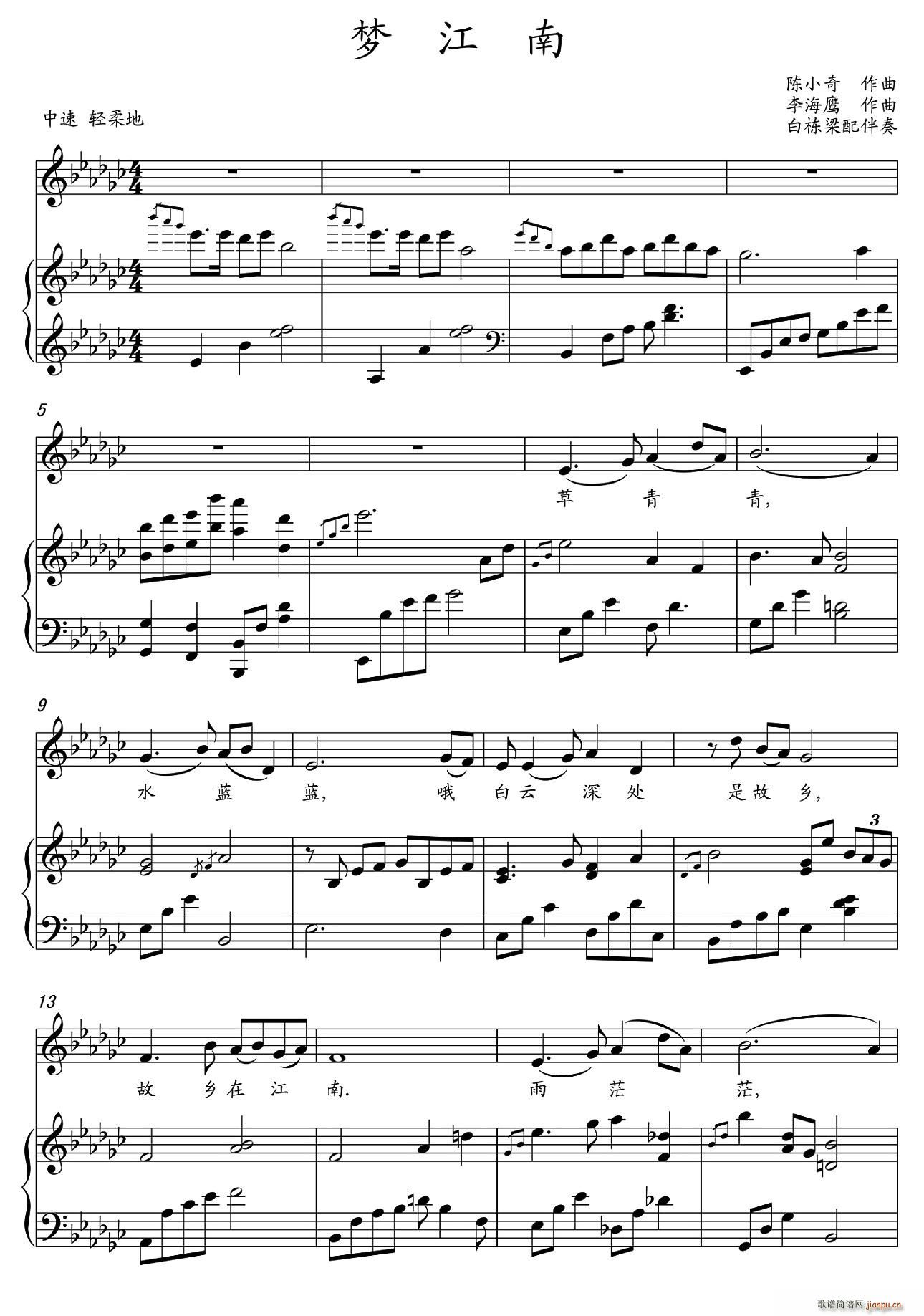 梦江南 李海鹰(七字歌谱)1