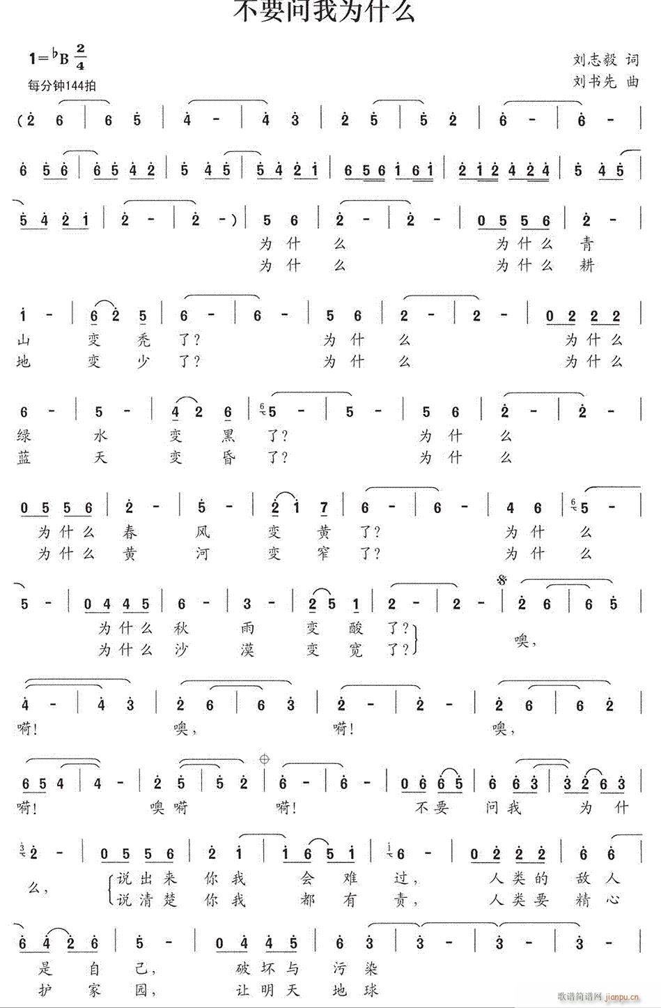 必要问我为什么(七字歌谱)1