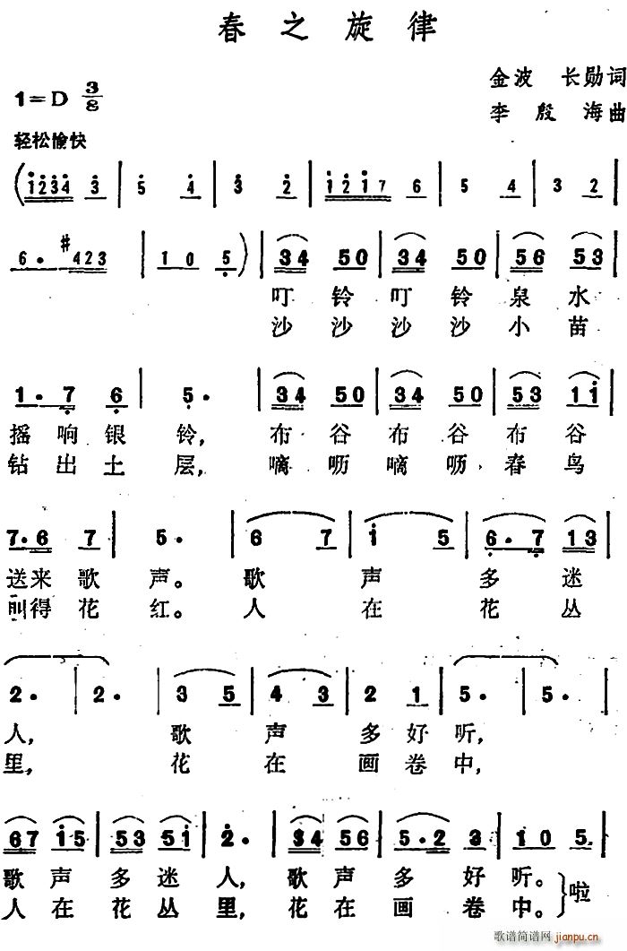 春之旋律 金波(七字歌谱)1