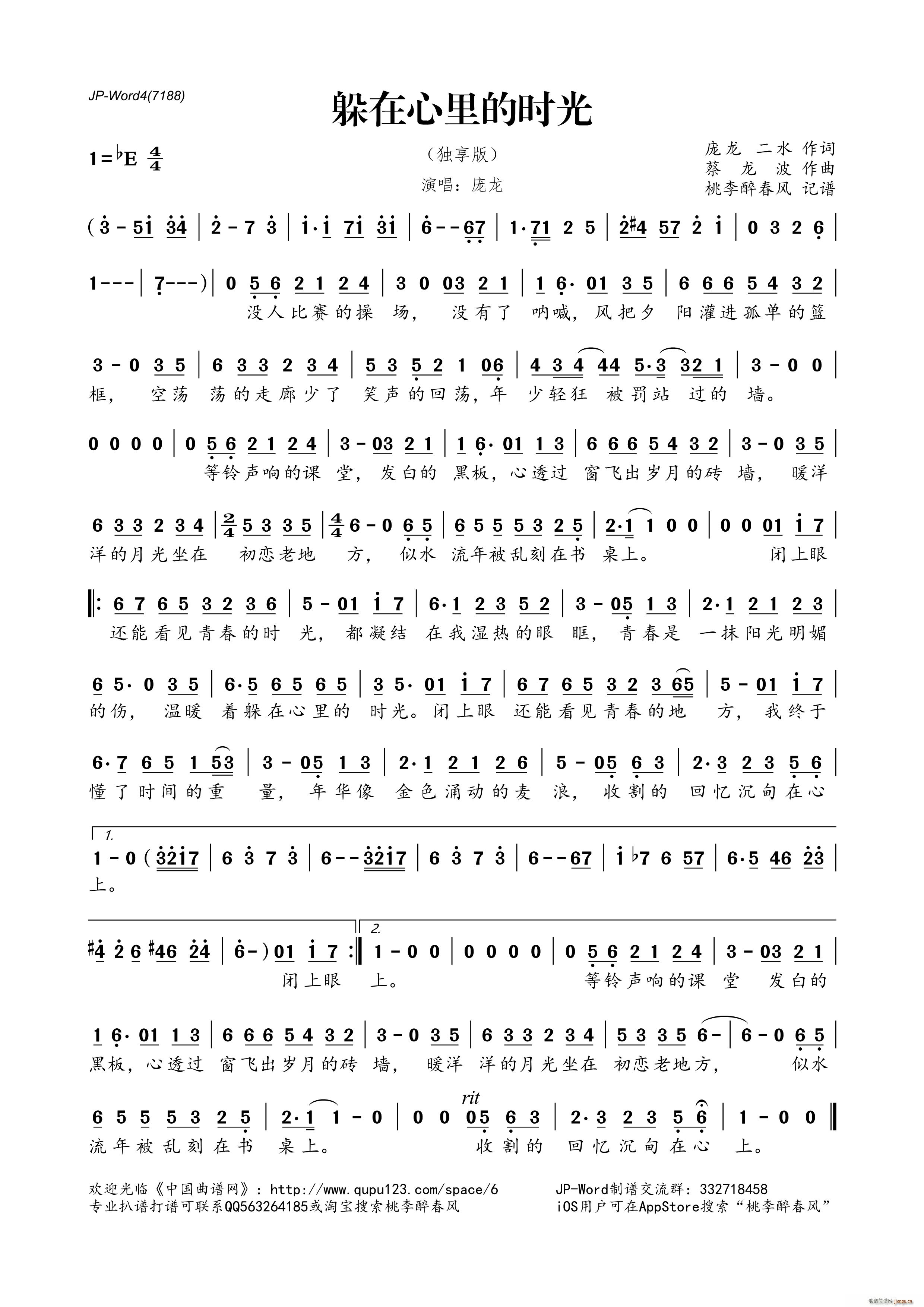 躲在心里的时光(七字歌谱)1