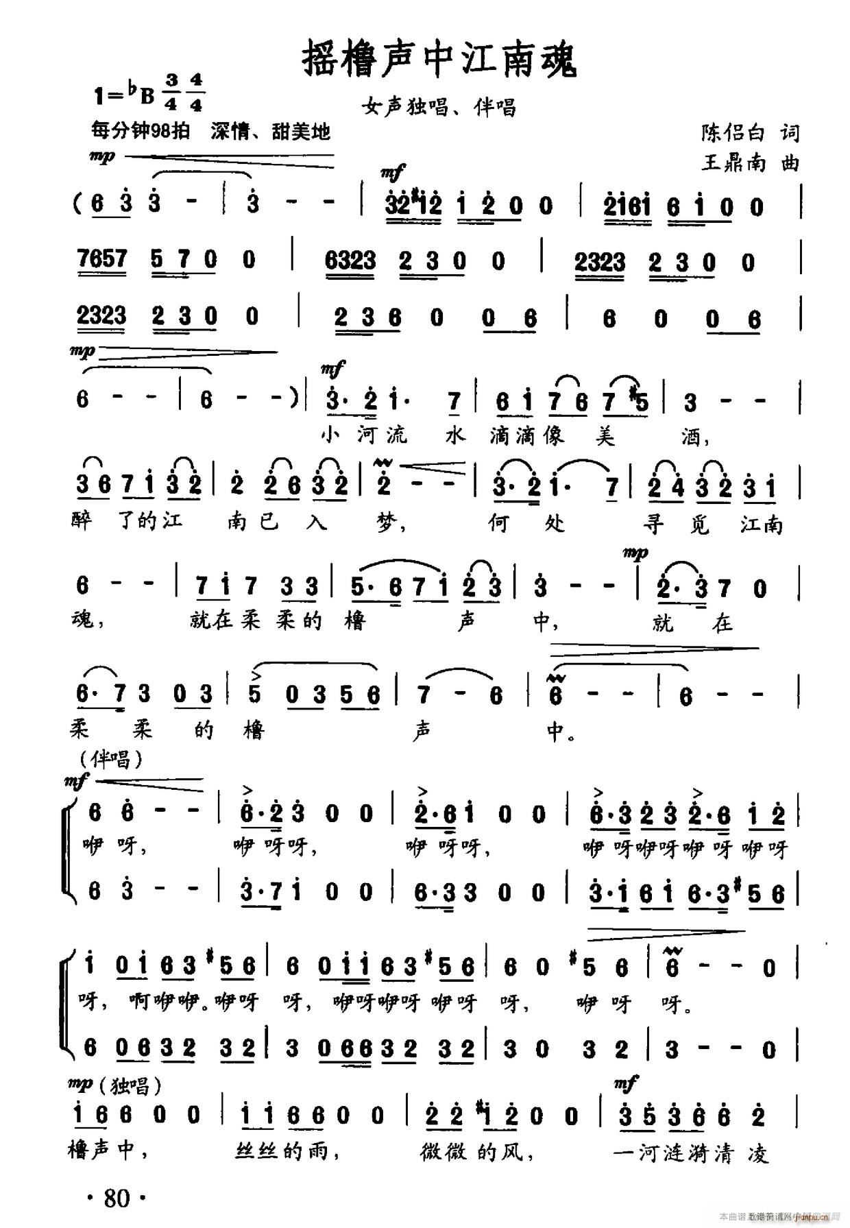 摇橹声中江南魂(七字歌谱)1