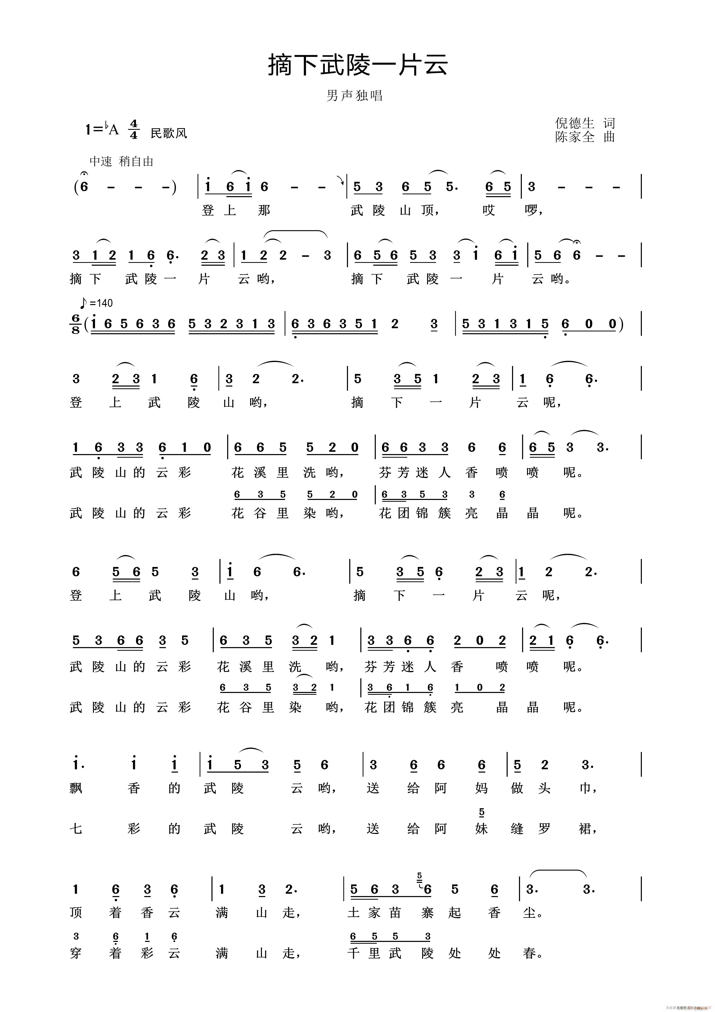 摘下武陵一片云(七字歌谱)1