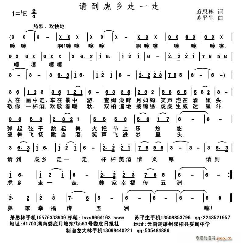 请到虎乡走一走(七字歌谱)1