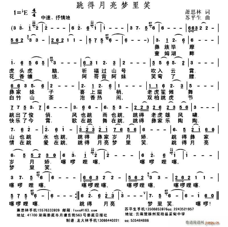 跳的月亮梦里笑(七字歌谱)1