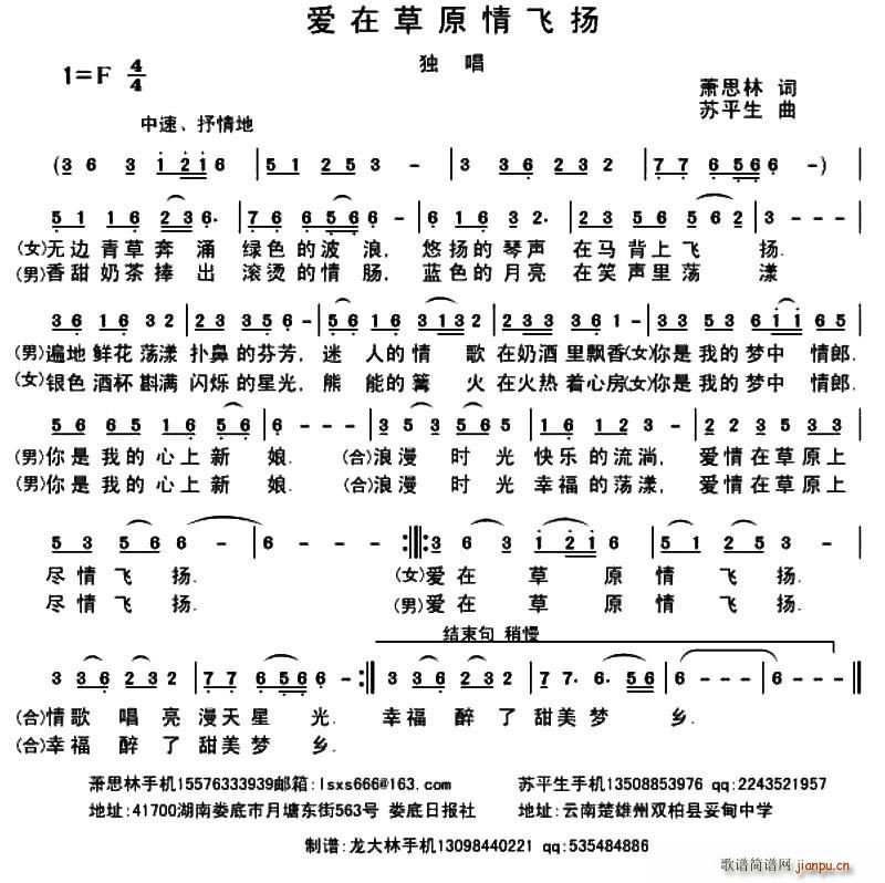 爱在草原情飞扬(七字歌谱)1