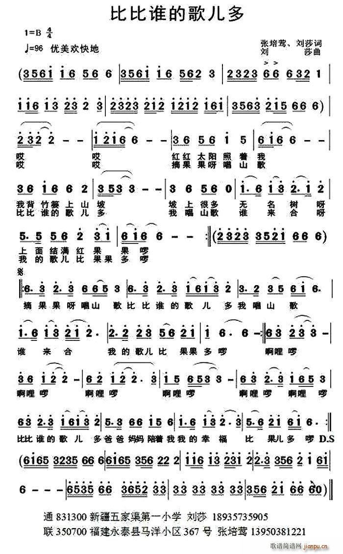 比比谁的歌儿多(七字歌谱)1