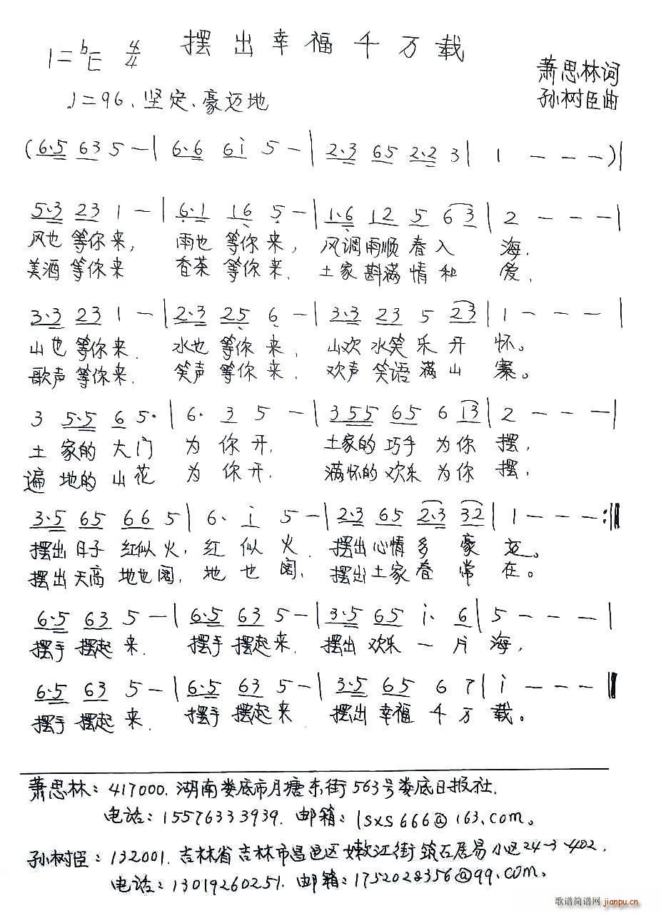 摆出幸福千万载(七字歌谱)1