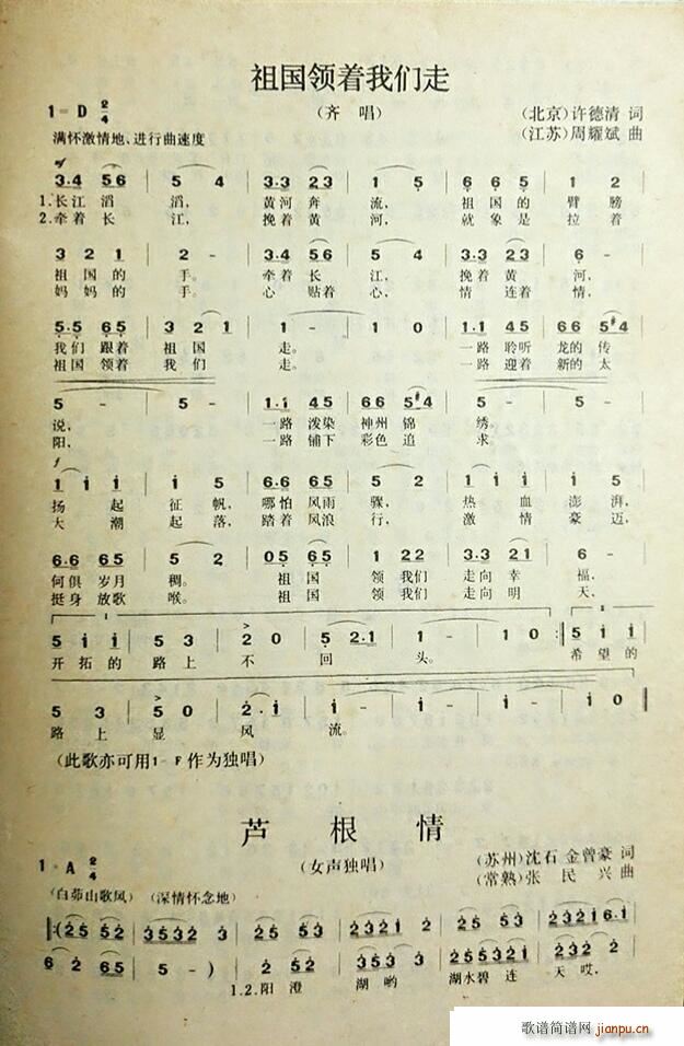 祖国领着我们走(七字歌谱)1