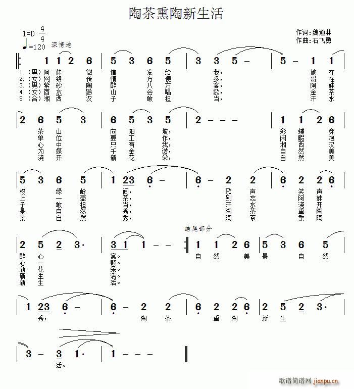 陶茶熏陶新生活(七字歌谱)1