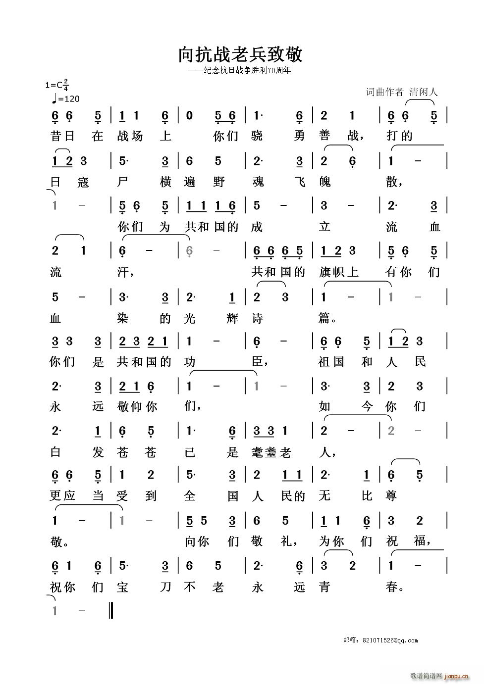 向抗战老兵致敬(七字歌谱)1