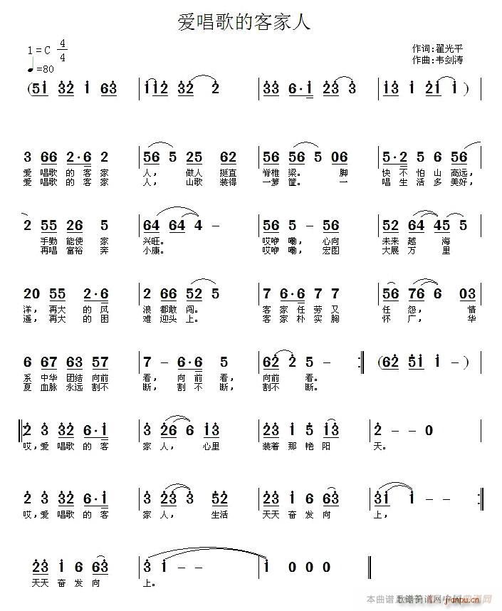 爱唱歌的客家人(七字歌谱)1