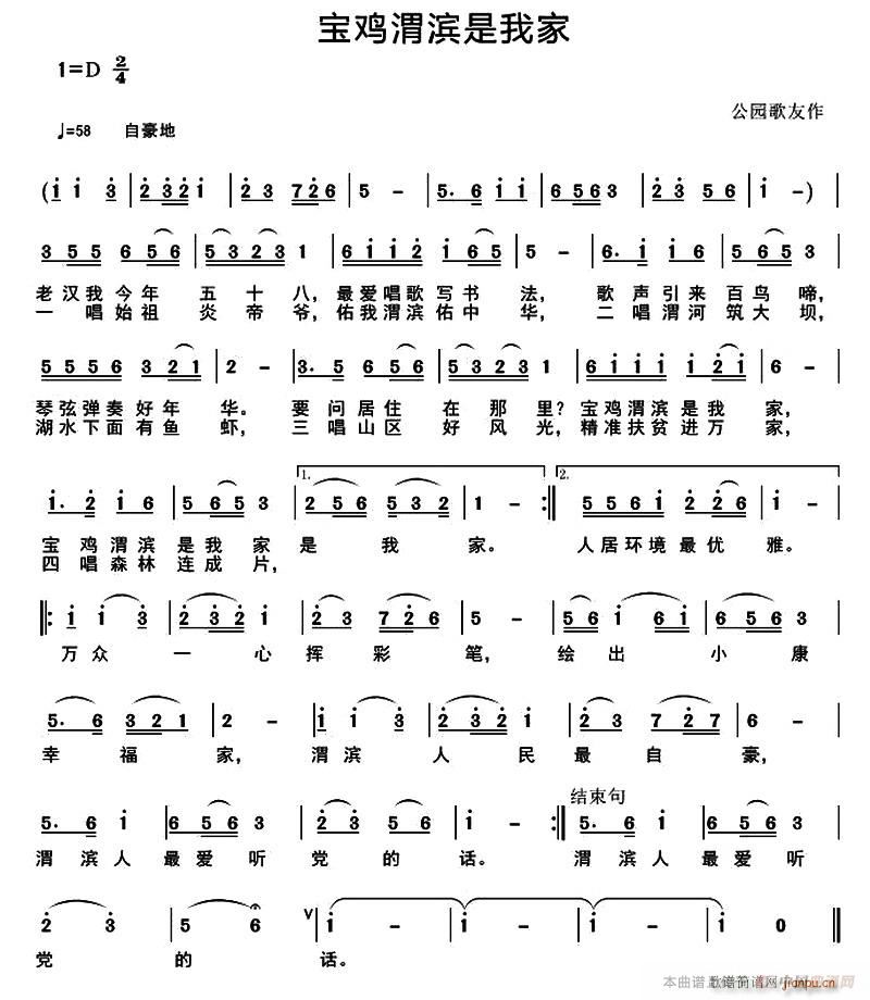 宝鸡渭滨是我家(七字歌谱)1