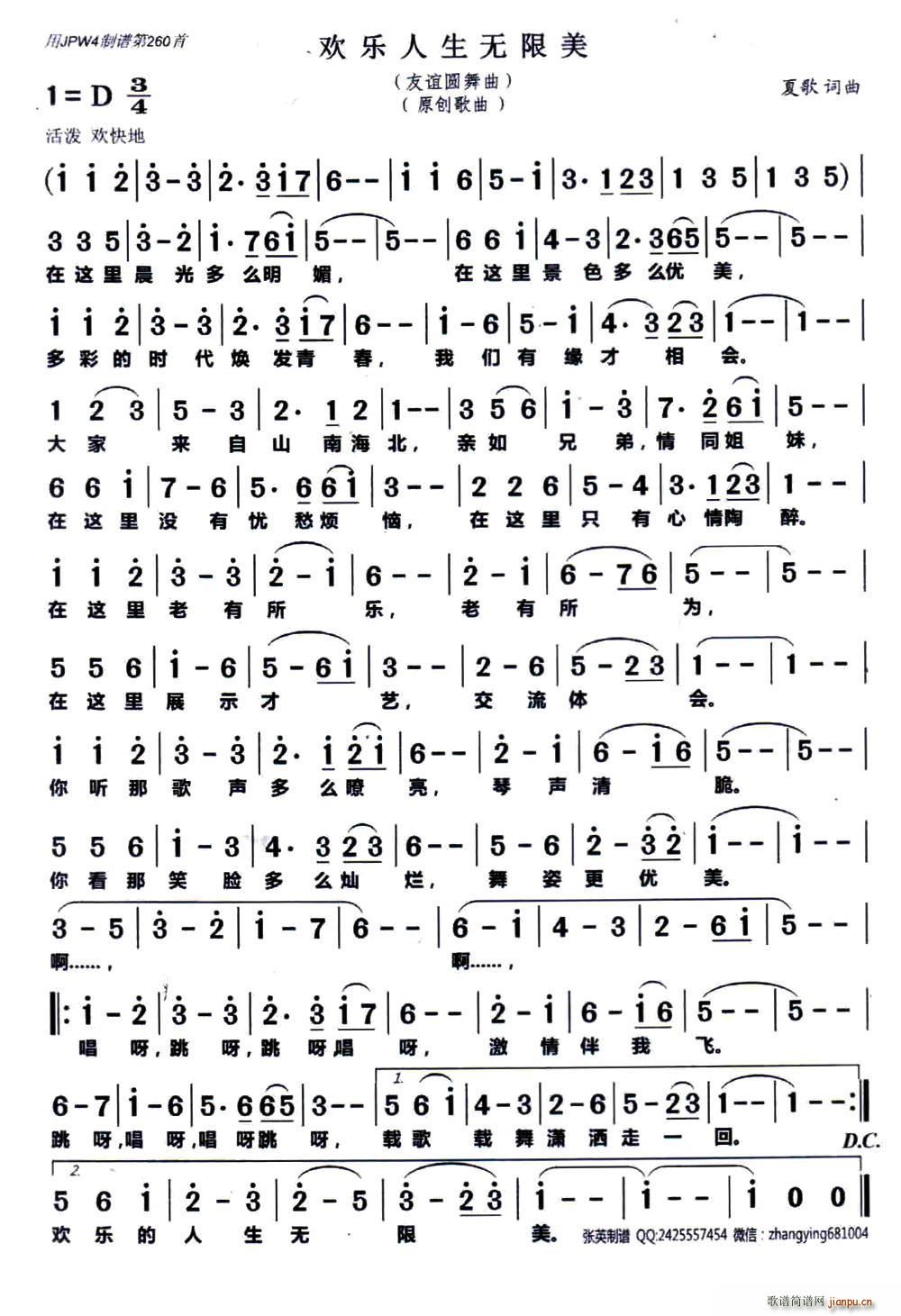 欢乐人生无限美(七字歌谱)1