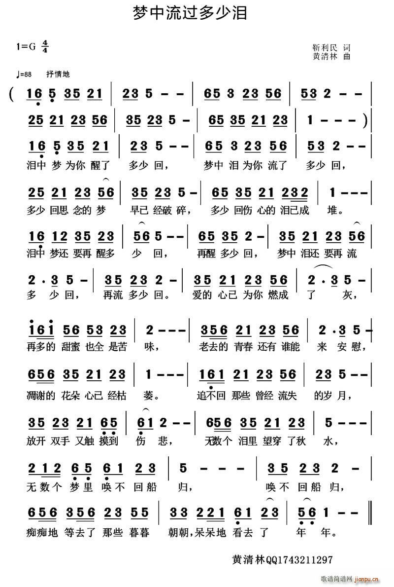 梦中流过多少泪(七字歌谱)1