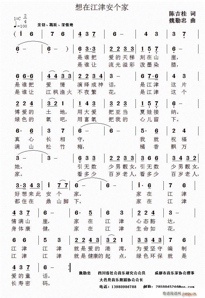 想在江津安个家(七字歌谱)1
