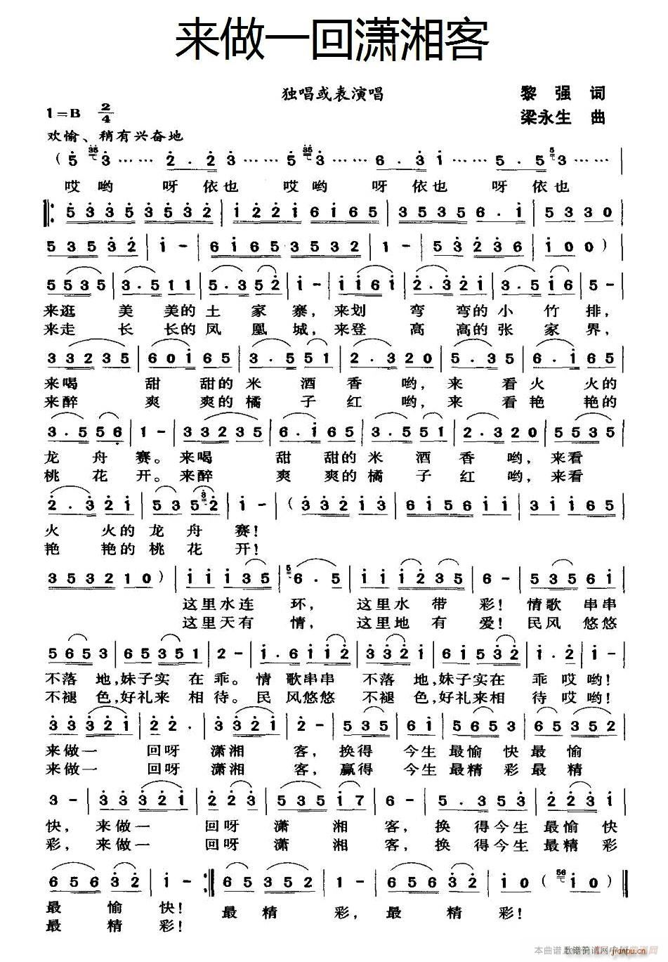 来做一个潇湘客(七字歌谱)1