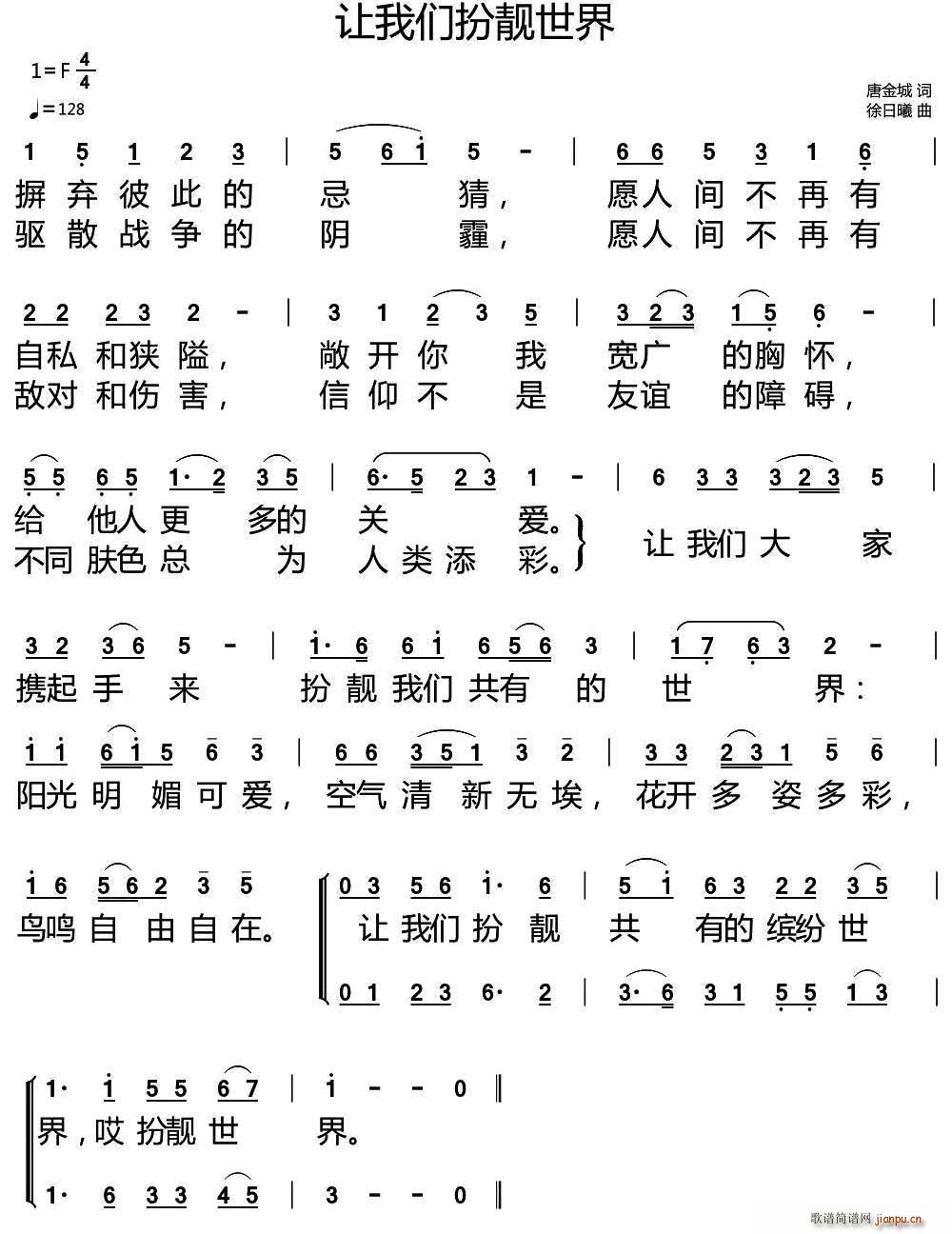 让我们扮靓世界(七字歌谱)1