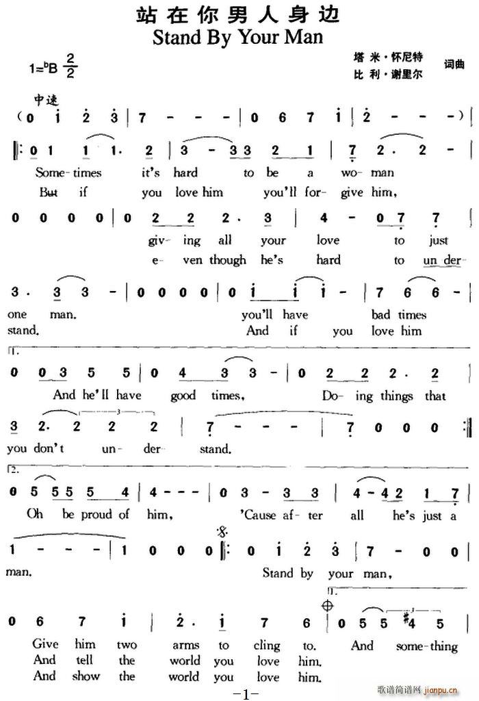 站在你男人身边(七字歌谱)1