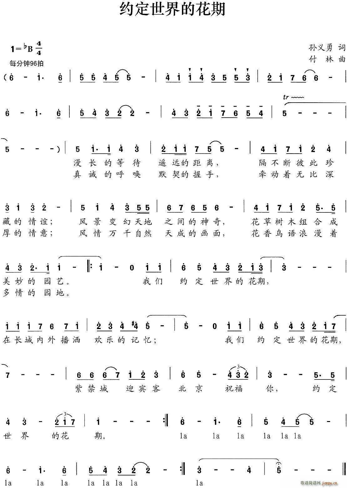 约定世界的花期(七字歌谱)1