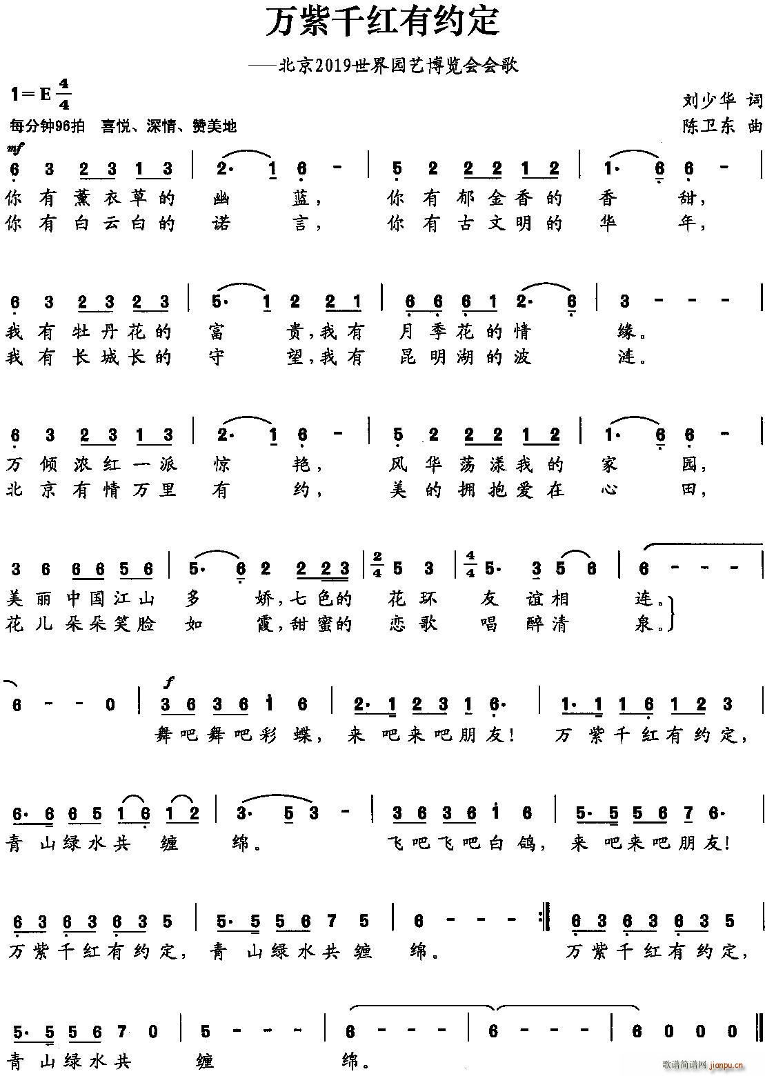 万紫千红有约定(七字歌谱)1