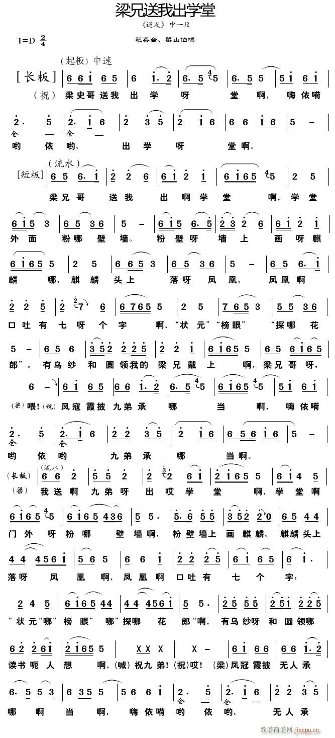 梁兄送我出学堂(七字歌谱)1